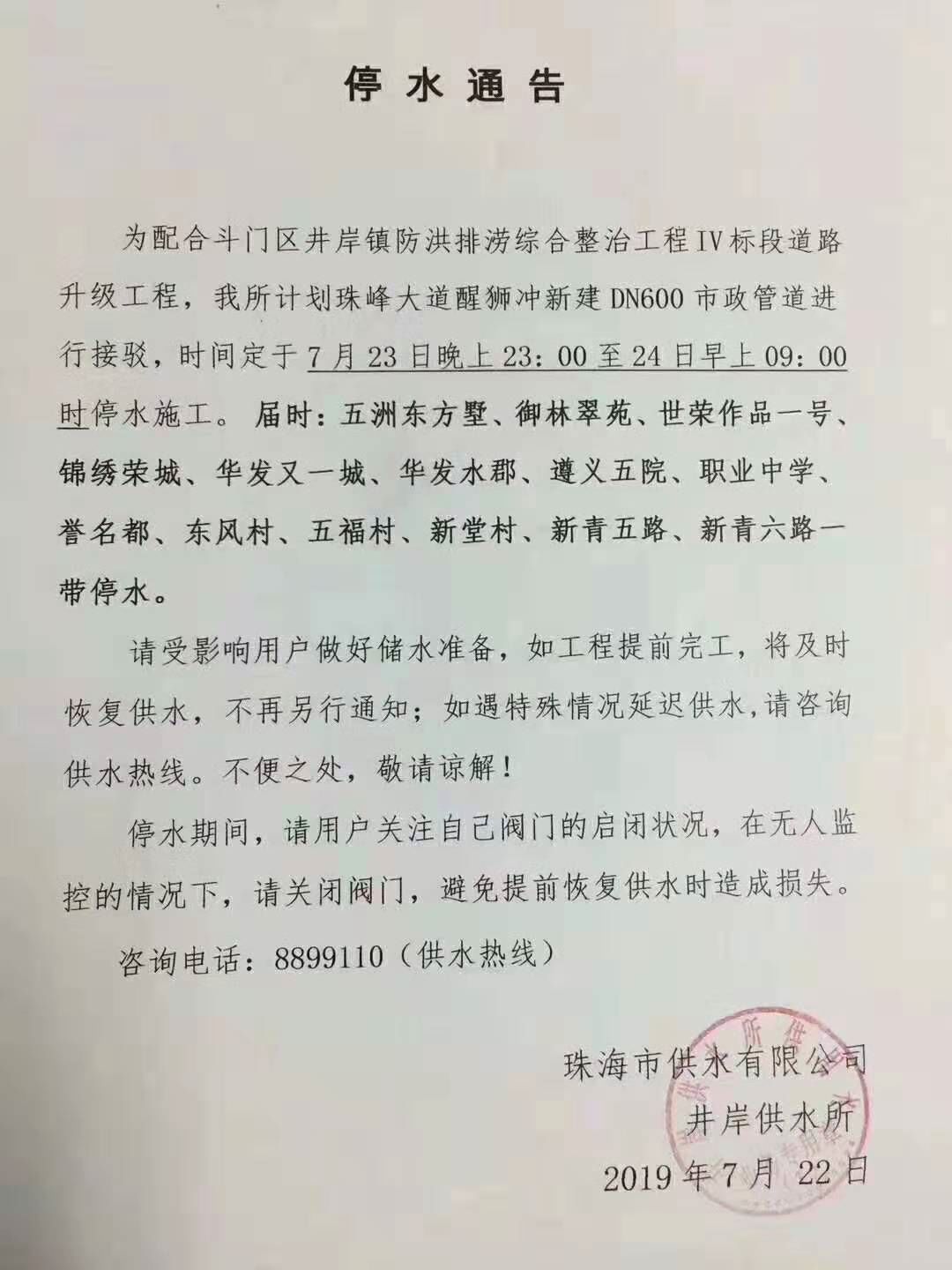 武昌地區(qū)最新停水通知，了解停水情況，做好準(zhǔn)備應(yīng)對(duì)