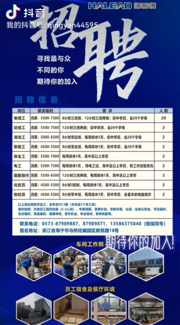 今天高周波最新招聘，探索未來，攜手同行