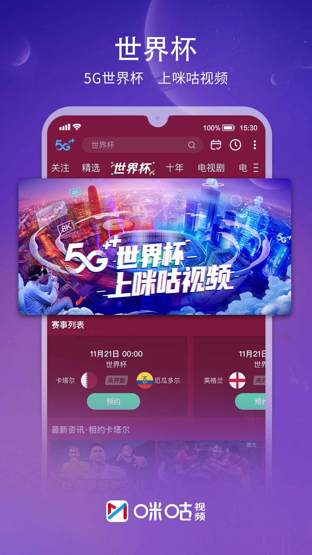 咪咕視頻最新版，革新體驗與無限可能