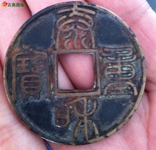 泰和重寶折十最新價(jià)格，探索古錢(qián)幣的珍貴與價(jià)值