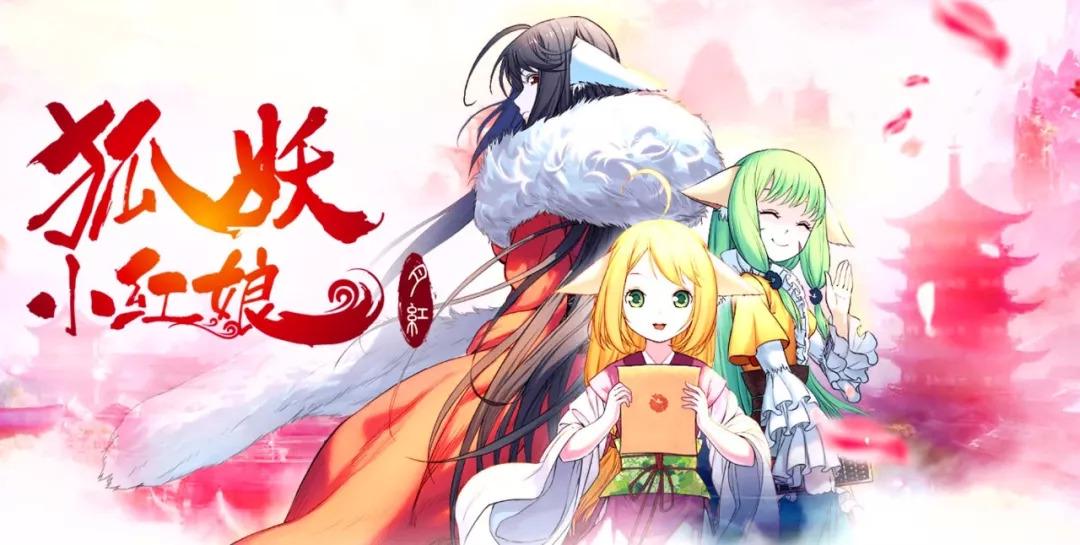 狐妖小紅娘最新篇章，命運(yùn)交織的戀曲