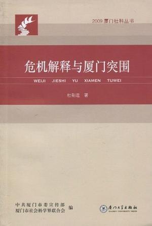 澳門傳真，危機釋義、解釋與落實