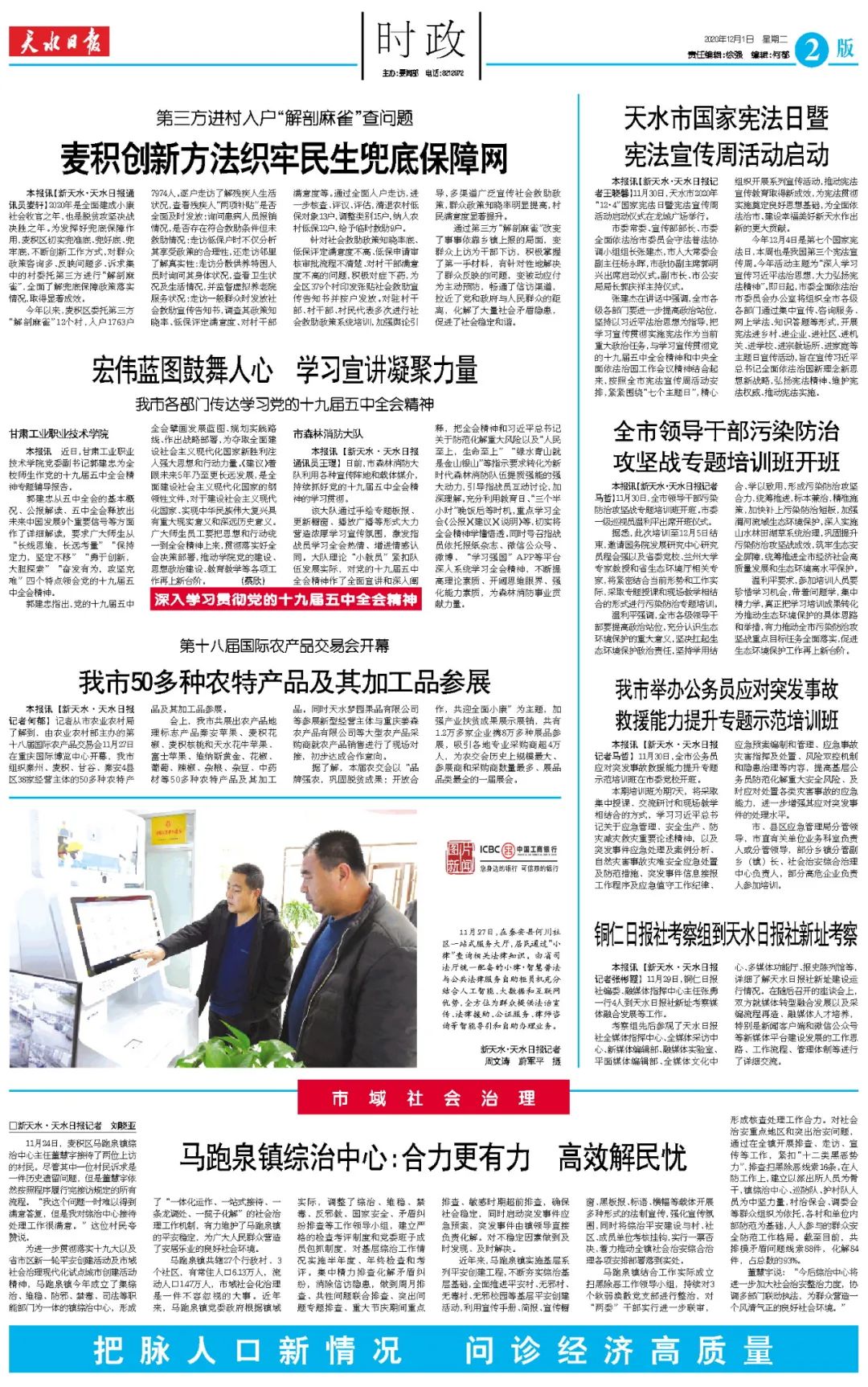 天水在線新聞，最新新聞報道與深度解讀
